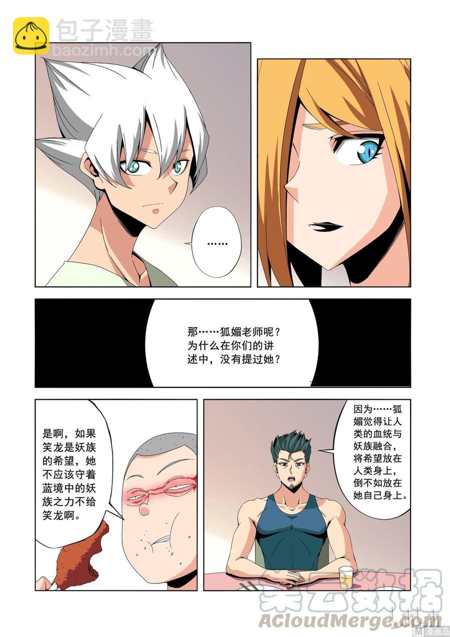 180 笑龙同学-第181话