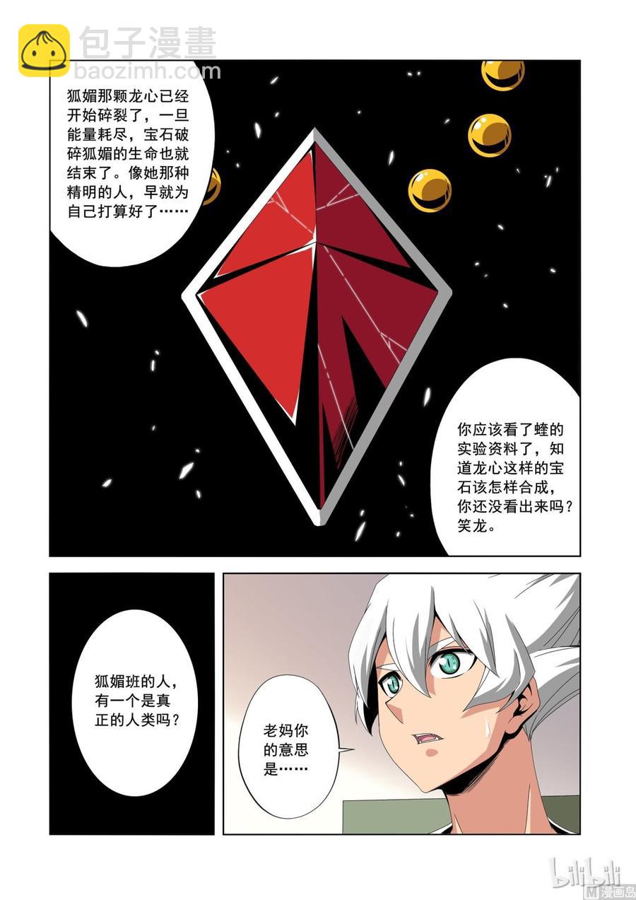 180 笑龙同学-第181话