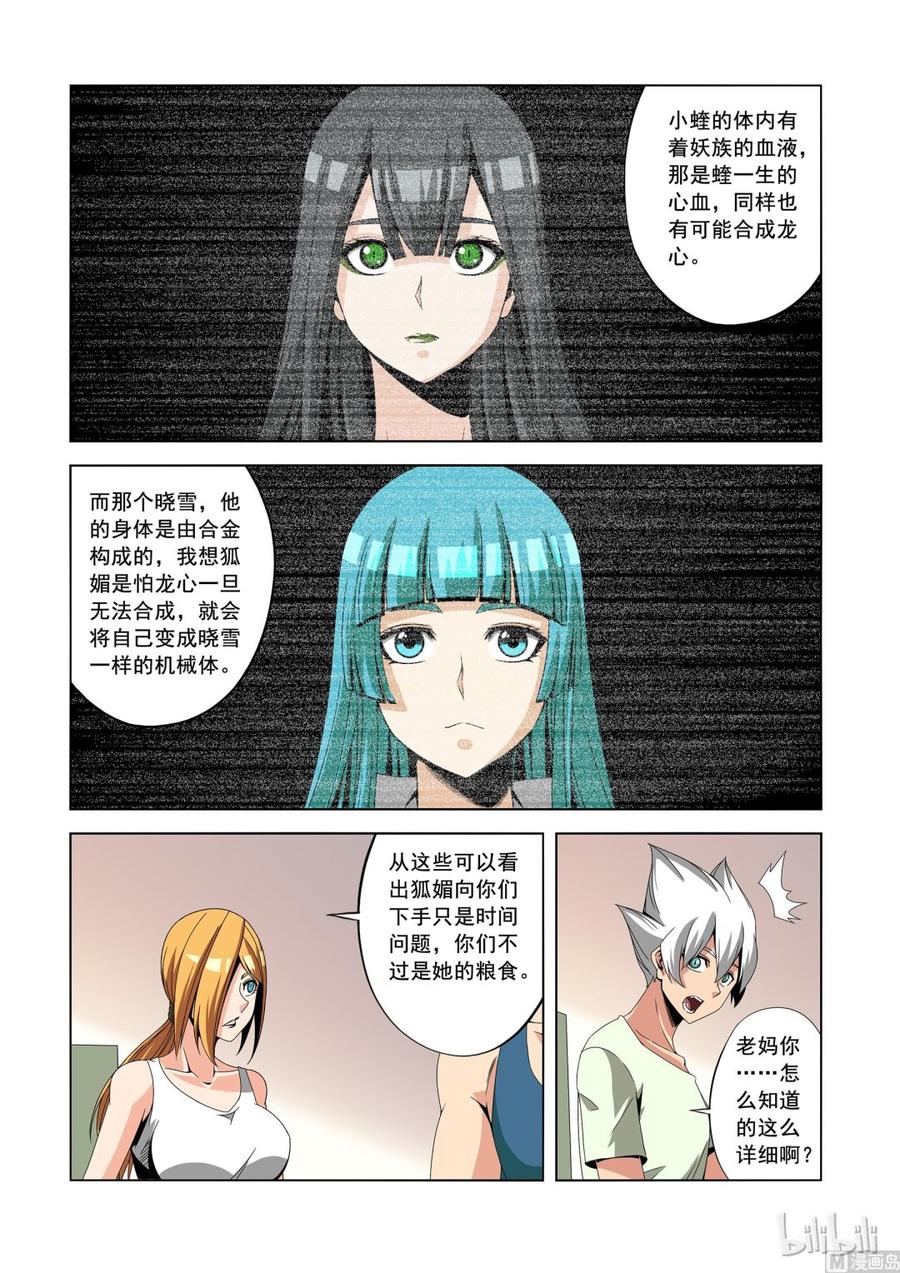 180 笑龙同学-第181话
