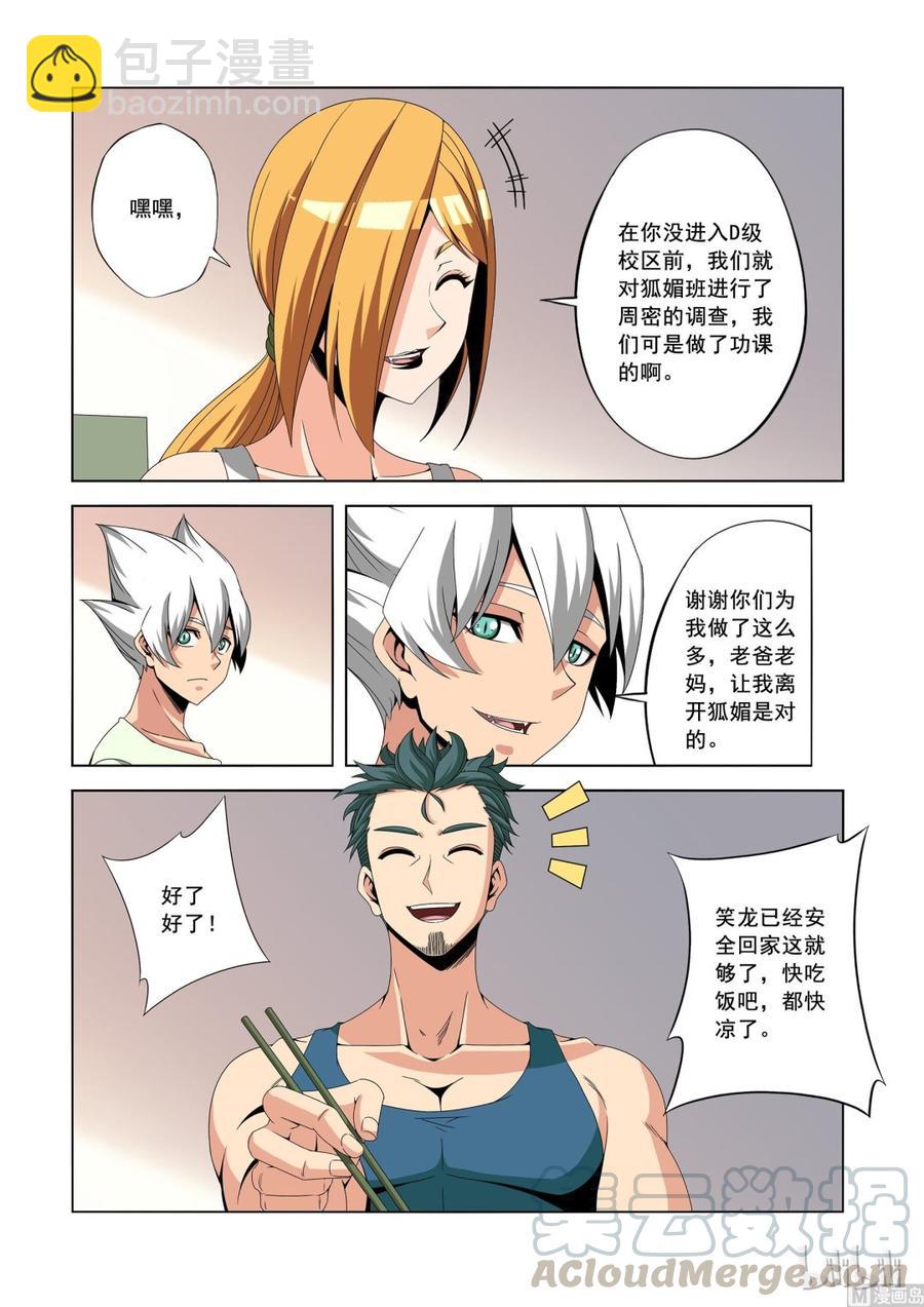 180 笑龙同学-第181话