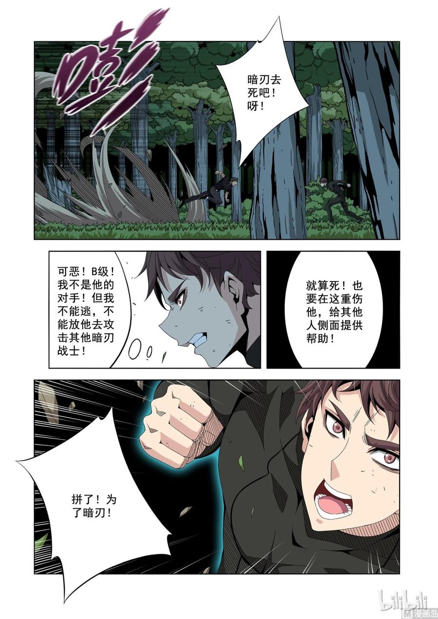 192 发起攻击-第193话