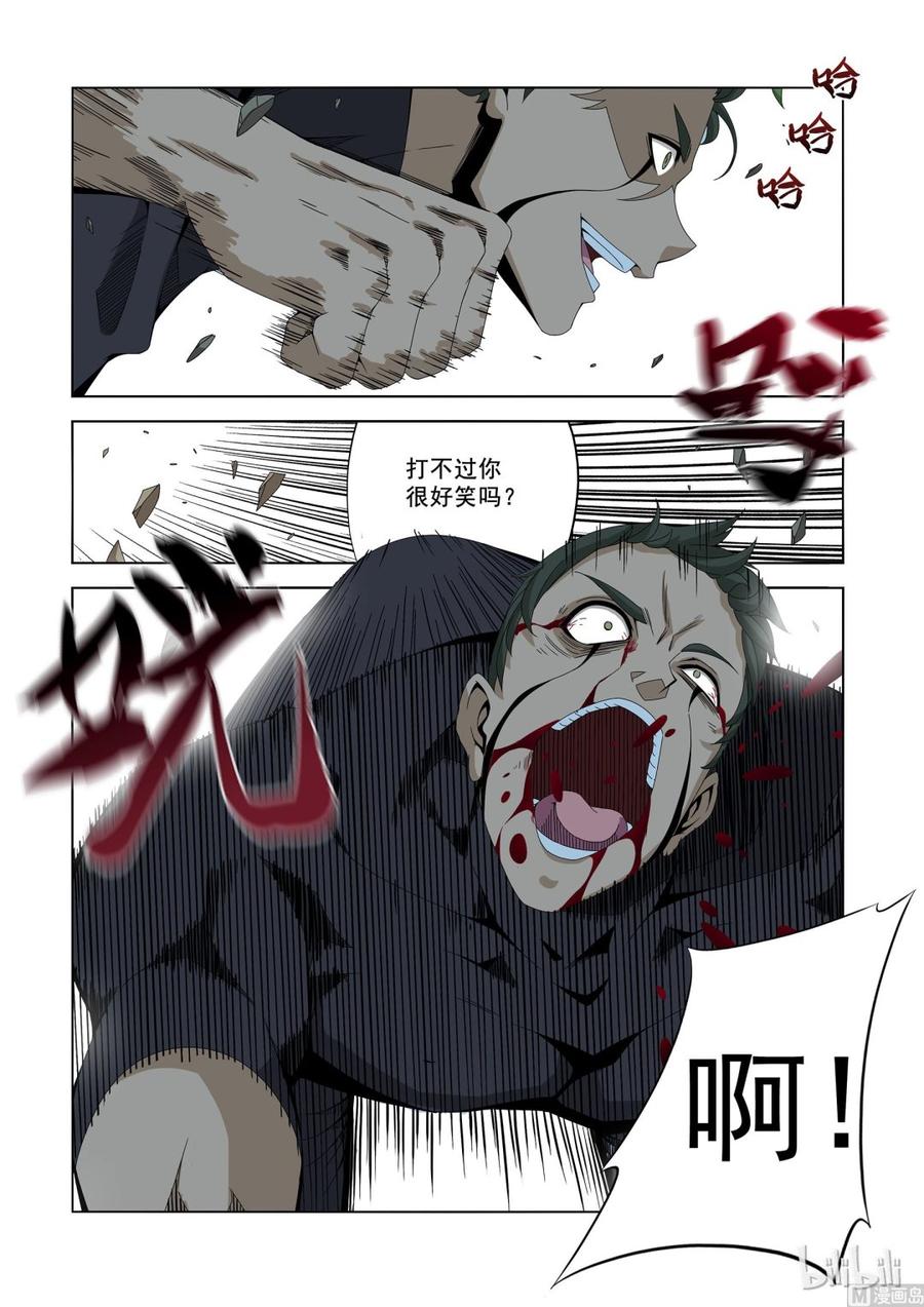 192 发起攻击-第193话