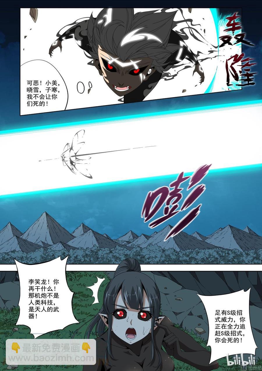 196 超大机炮-第197话