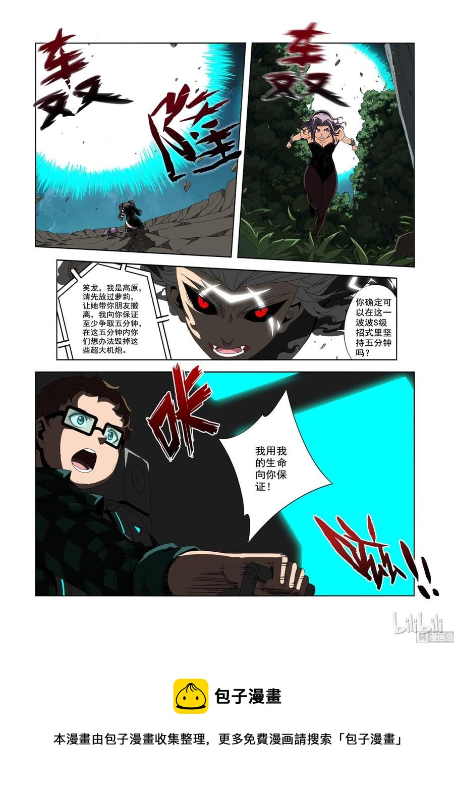 196 超大机炮-第197话