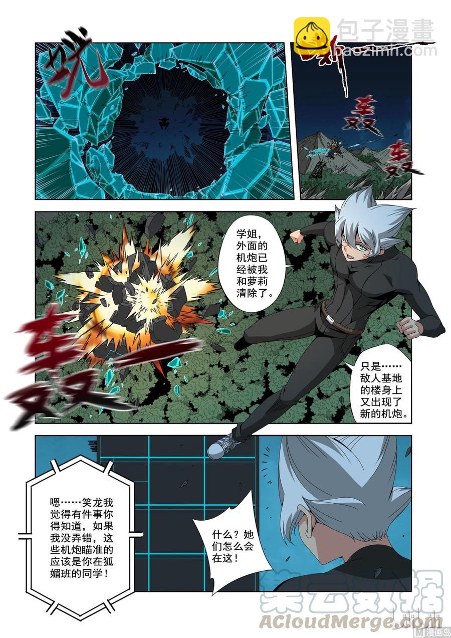 196 超大机炮-第197话