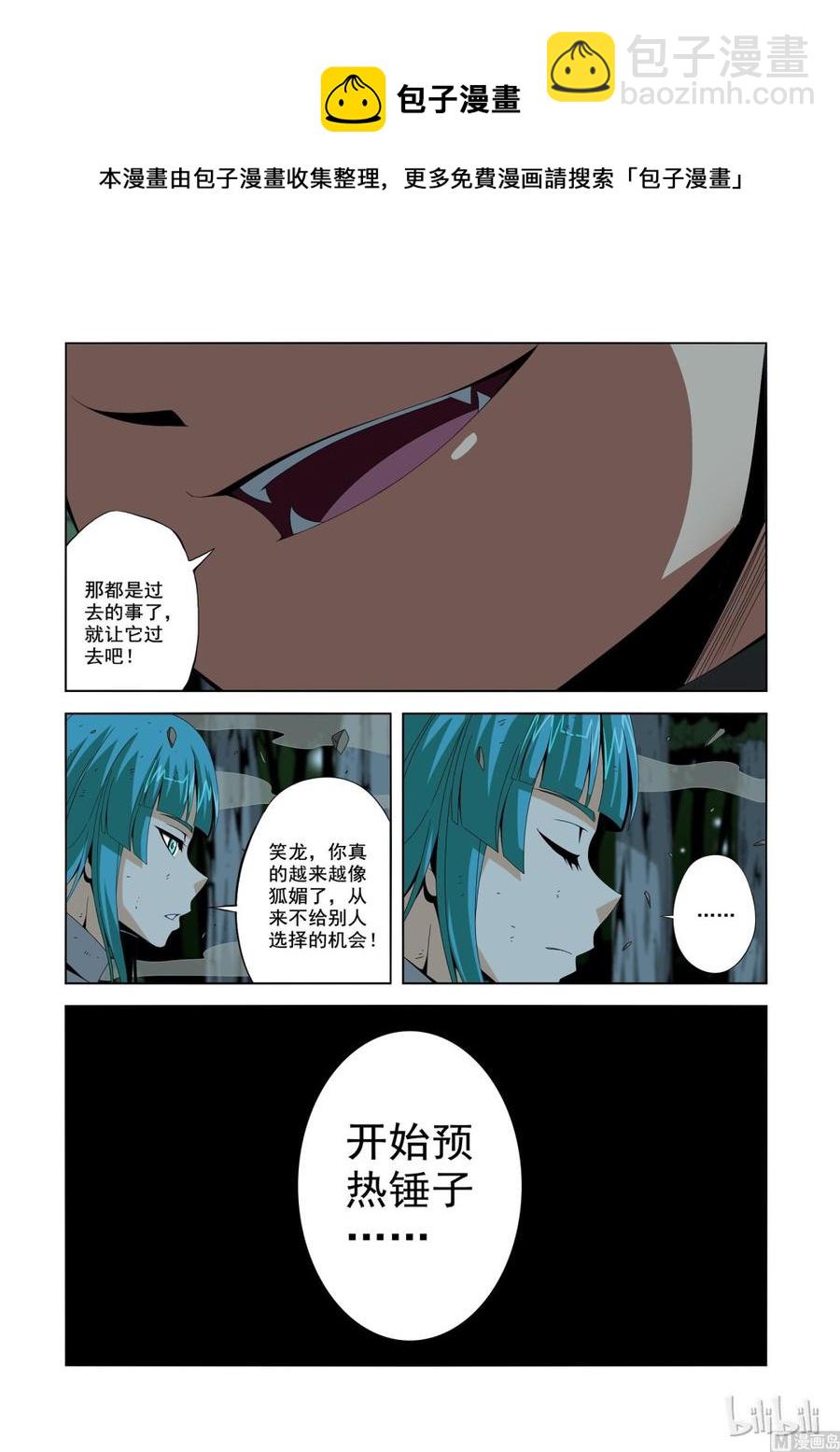 198 毁灭女王-第199话