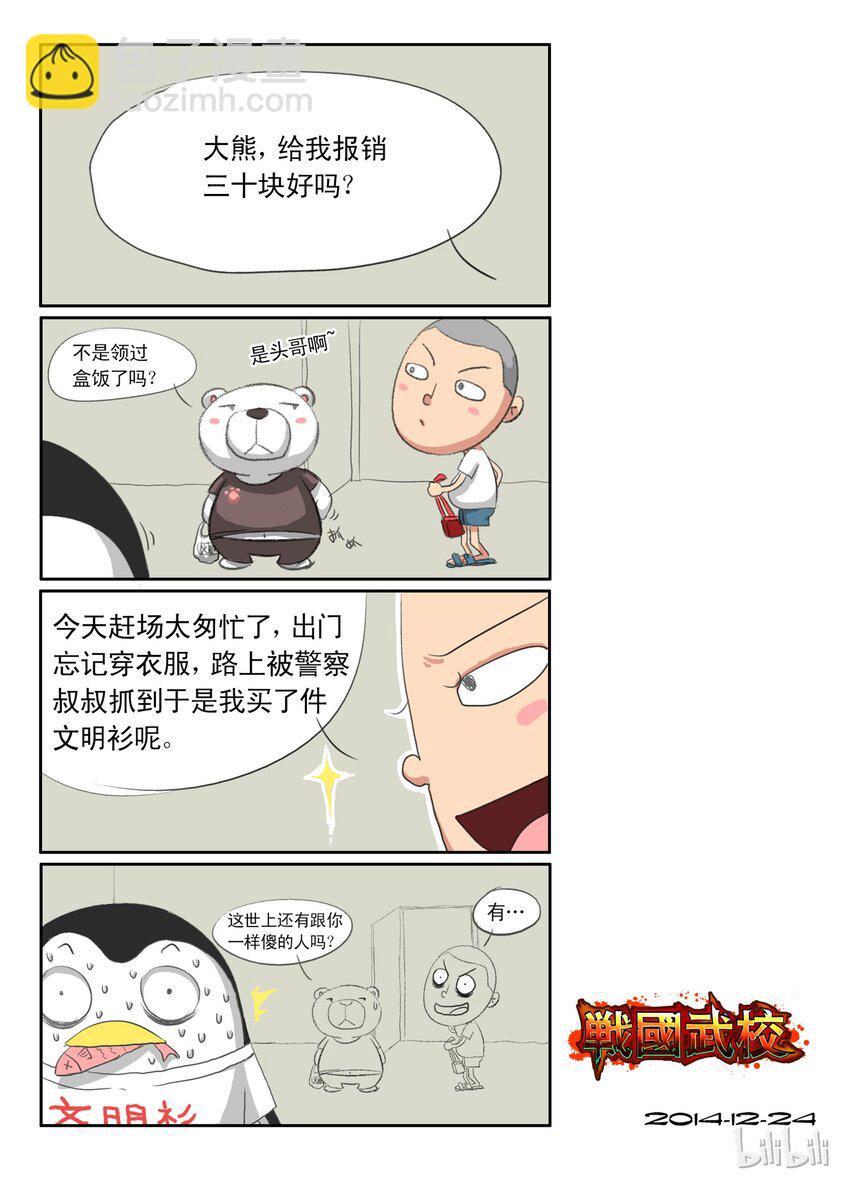 3 头哥-第3话