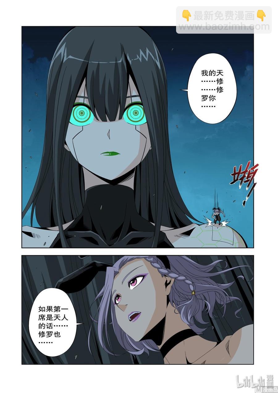 201 天人VS天人-第203话