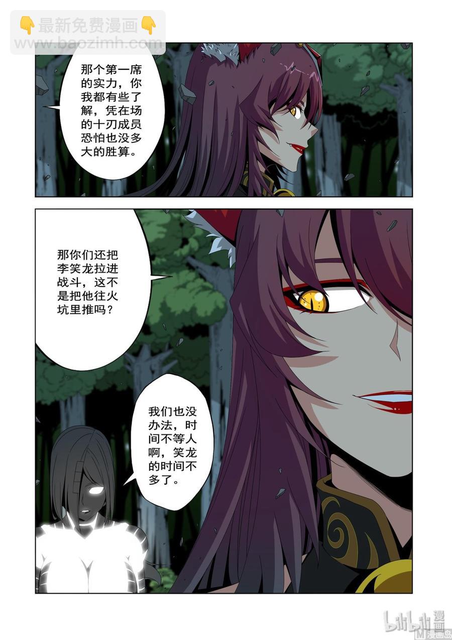 205 生气了-第207话
