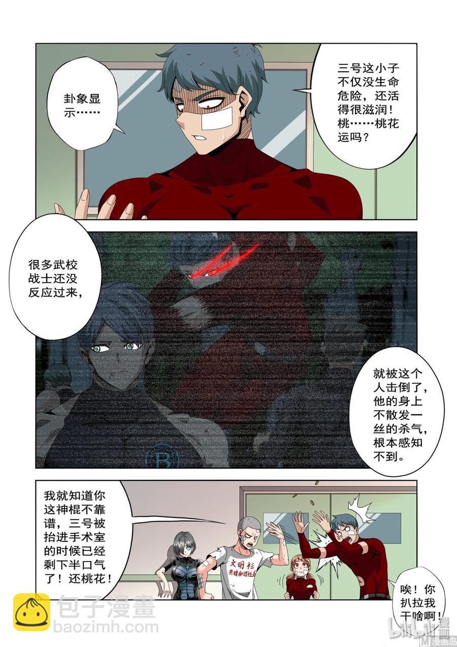 221 为什么没杀了我-第223话