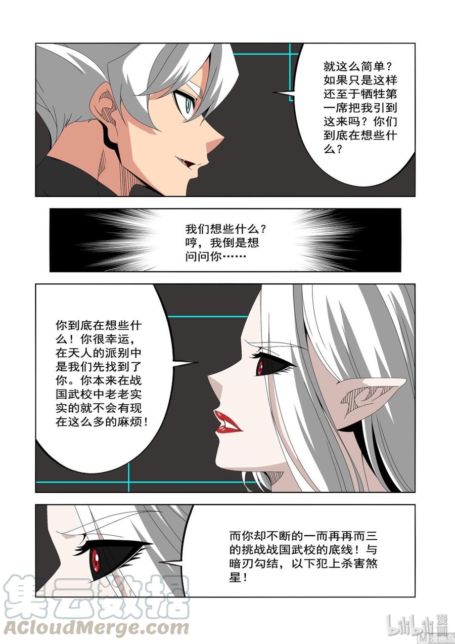 231 你想干什么-第233话