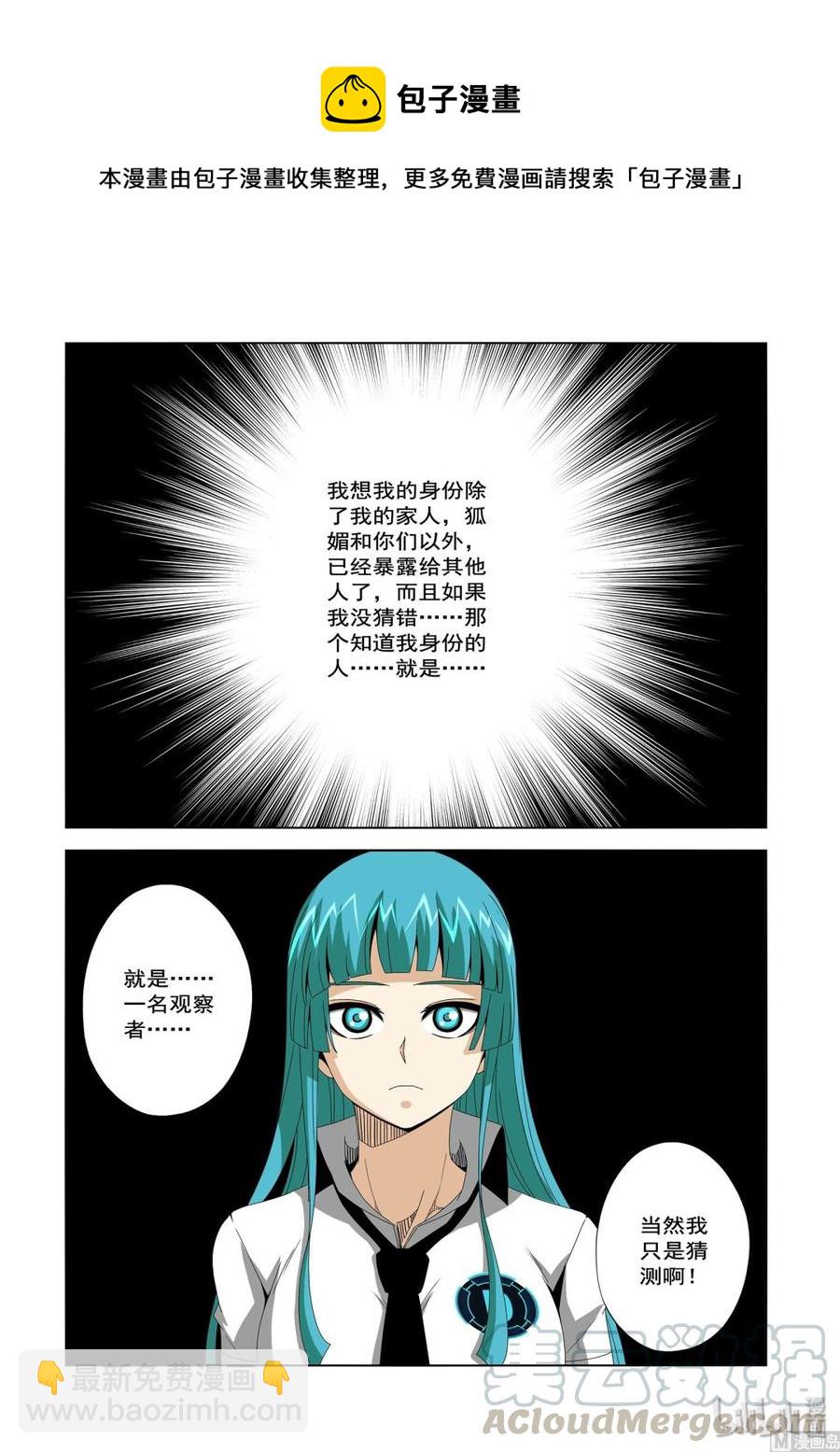 233 观察者-第235话