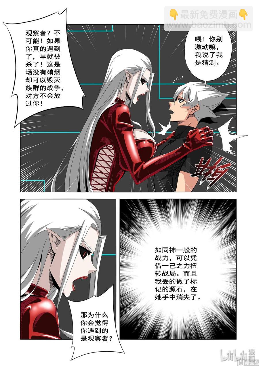 233 观察者-第235话