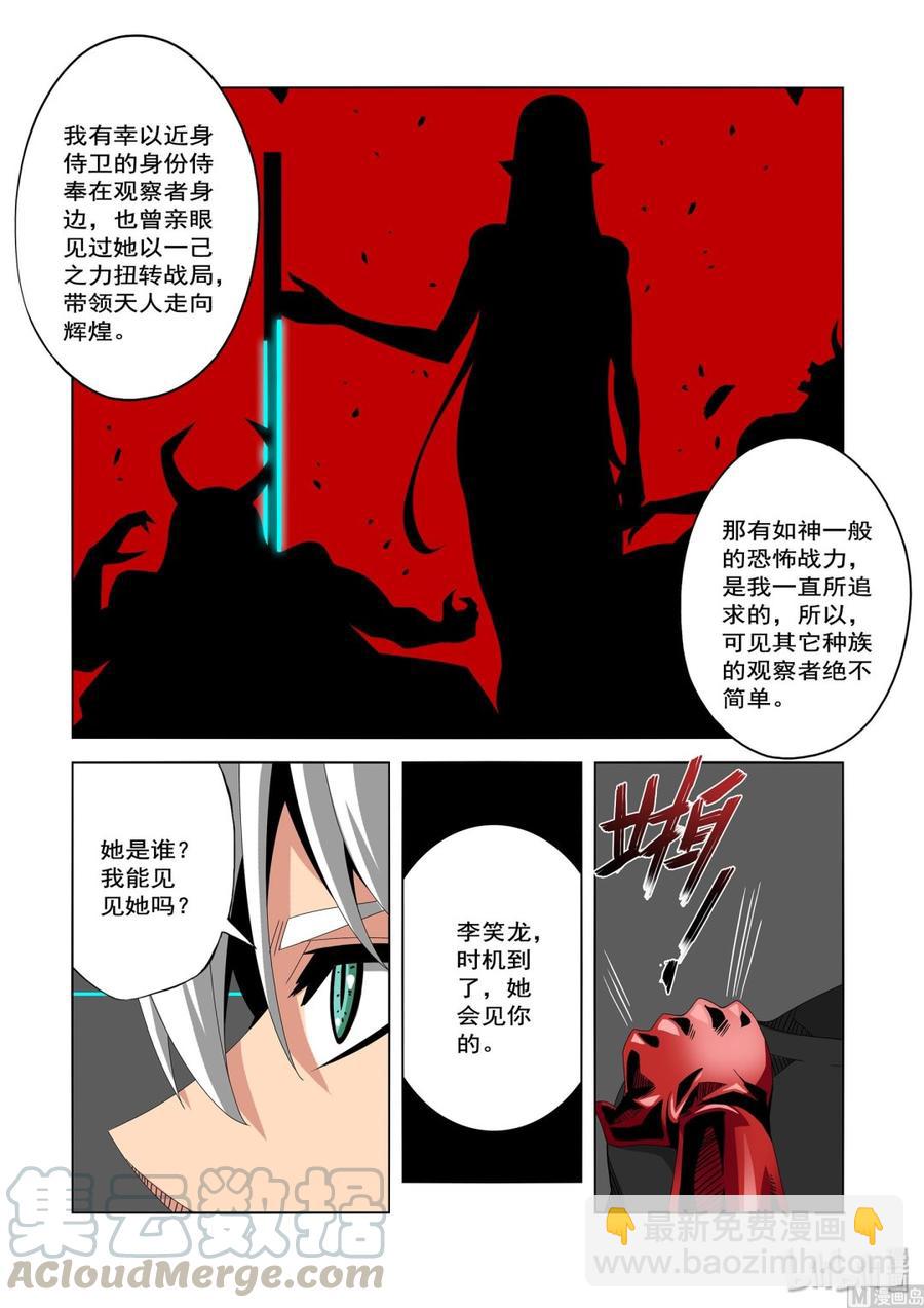 233 观察者-第235话