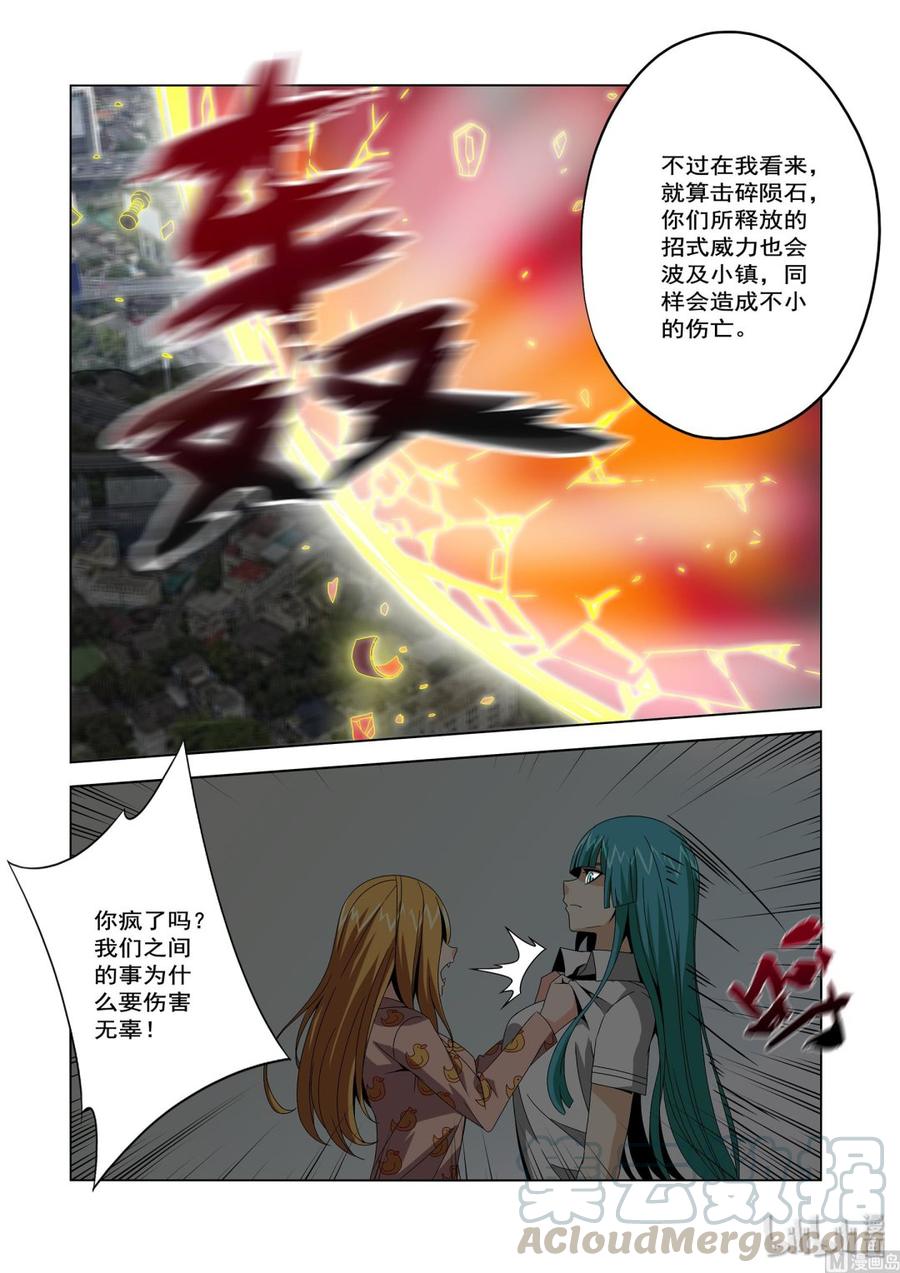 237 切磋-第239话