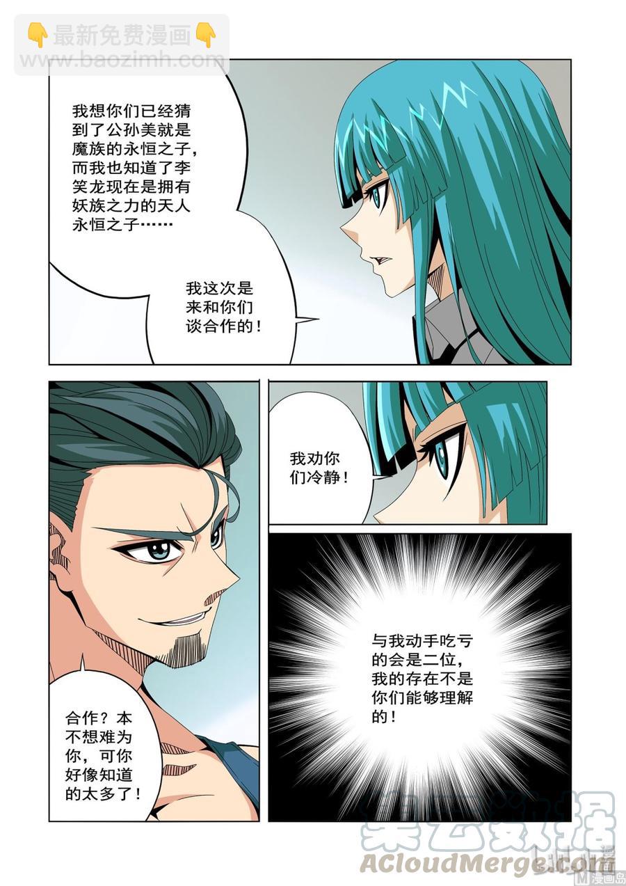 237 切磋-第239话
