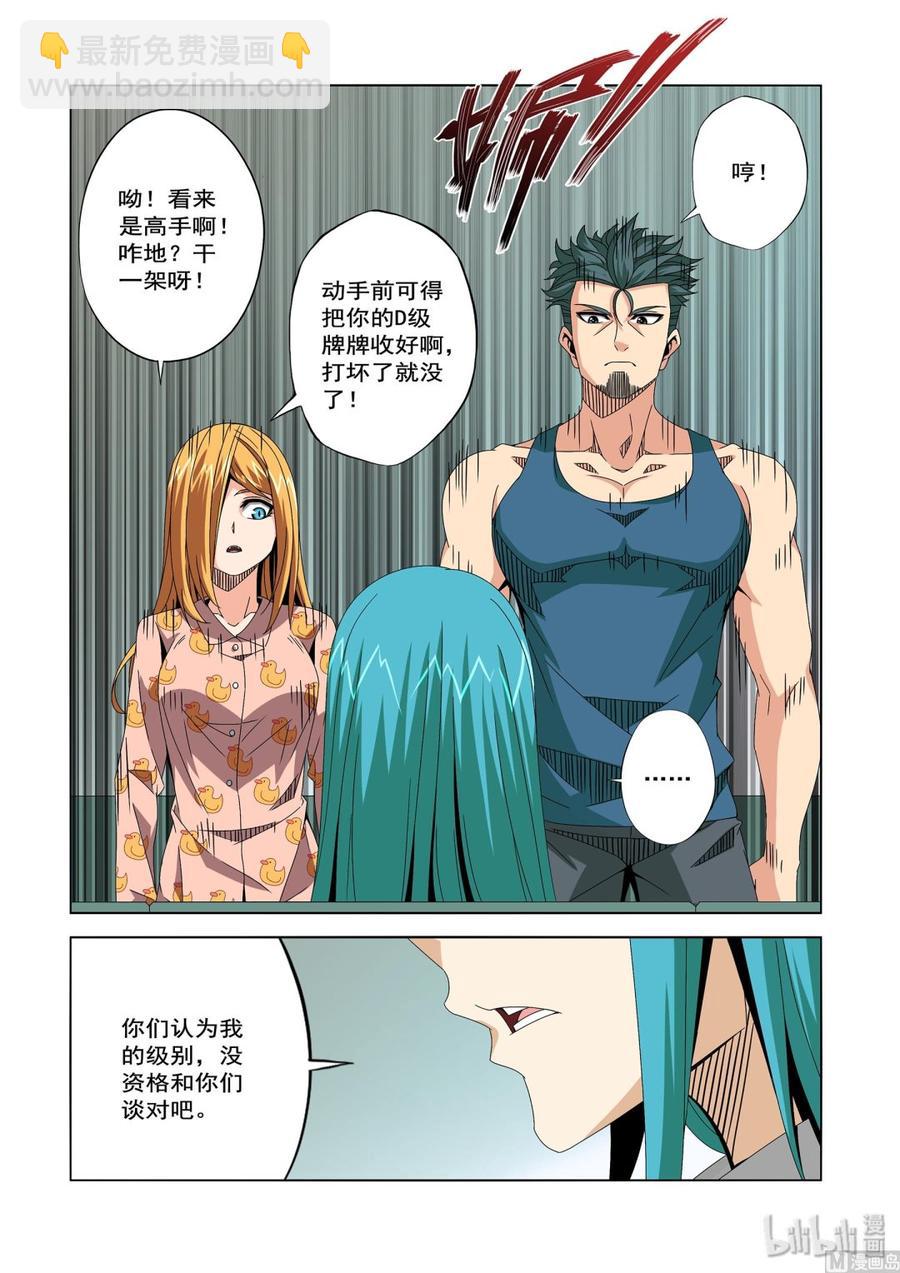 237 切磋-第239话