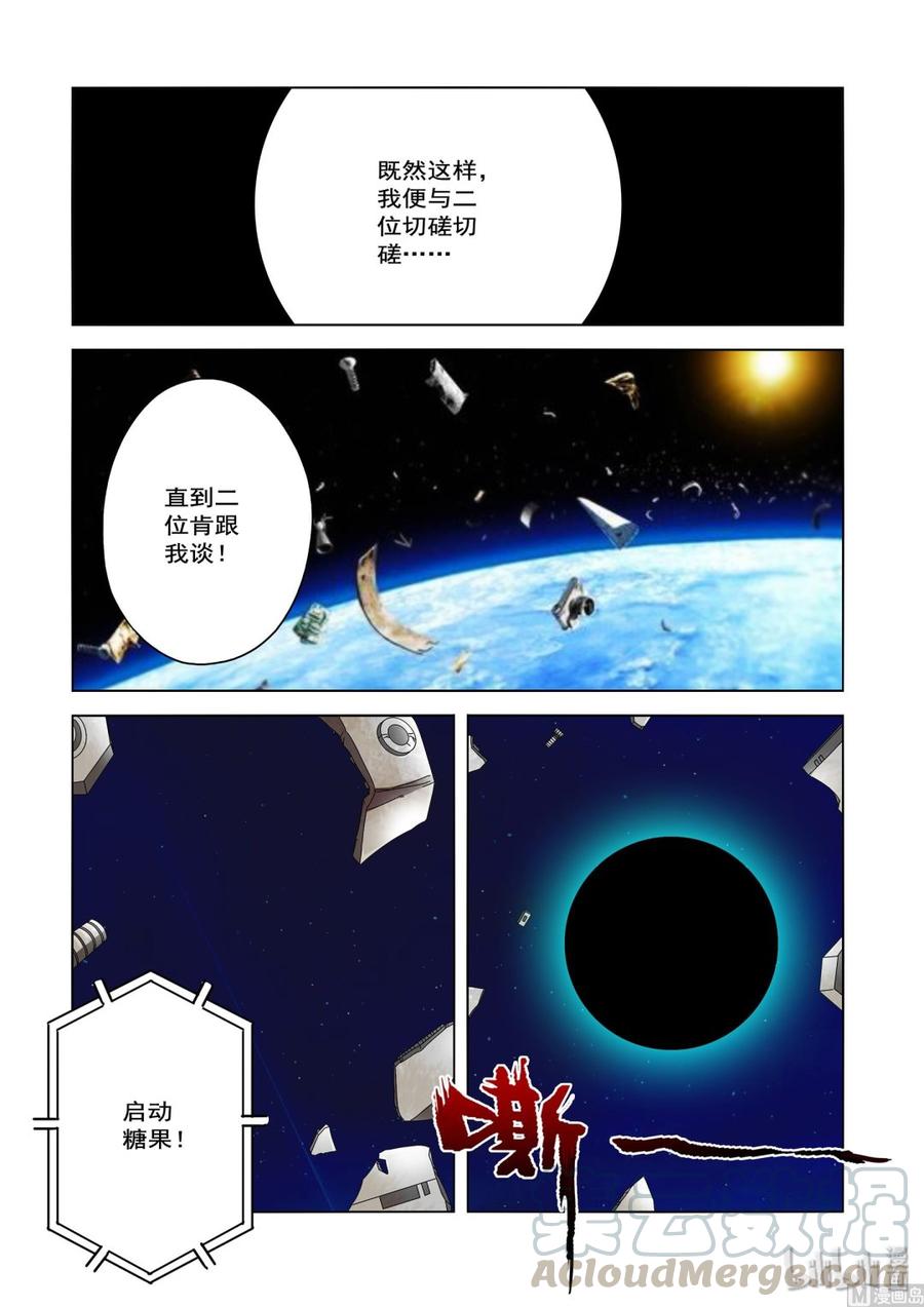 237 切磋-第239话