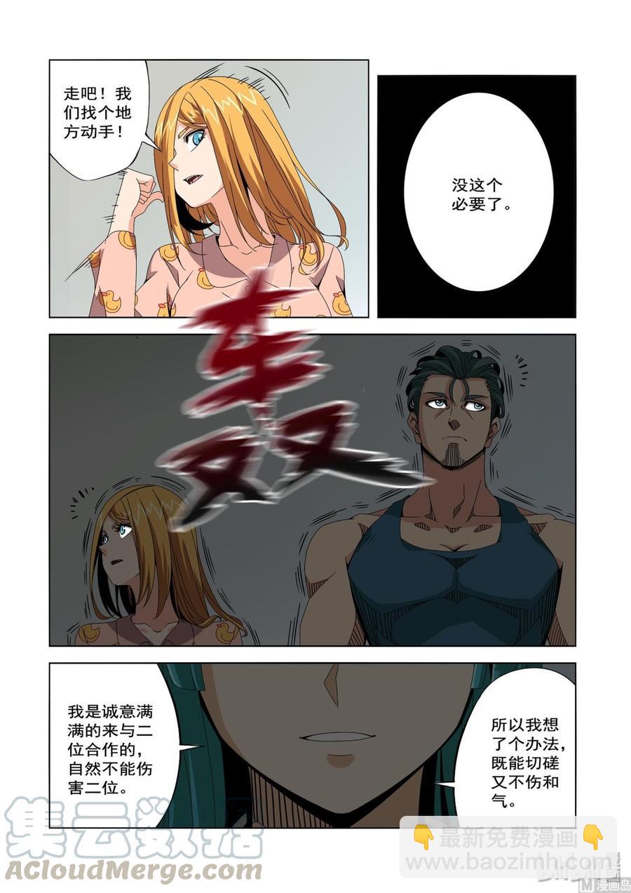 237 切磋-第239话