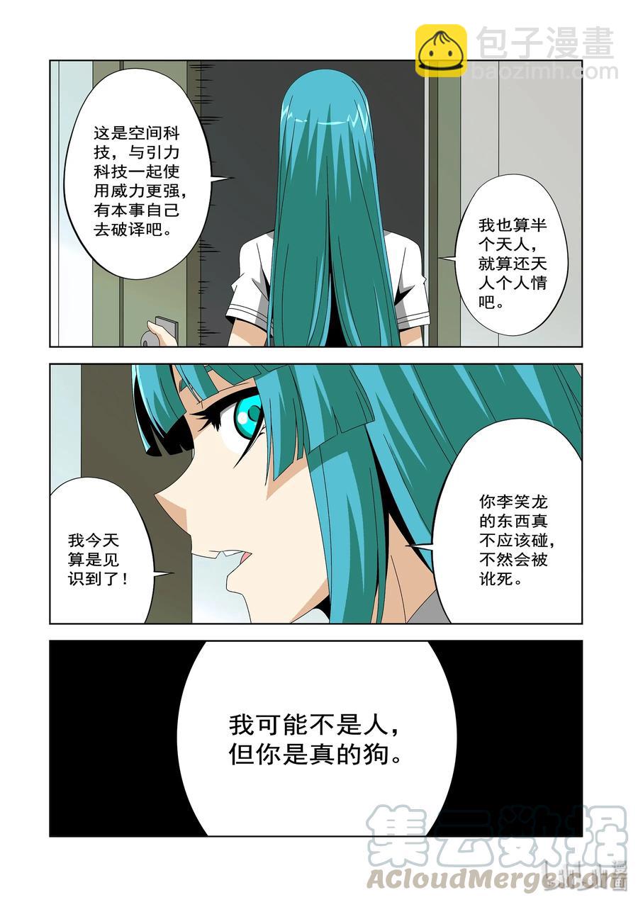 239 科技-第241话