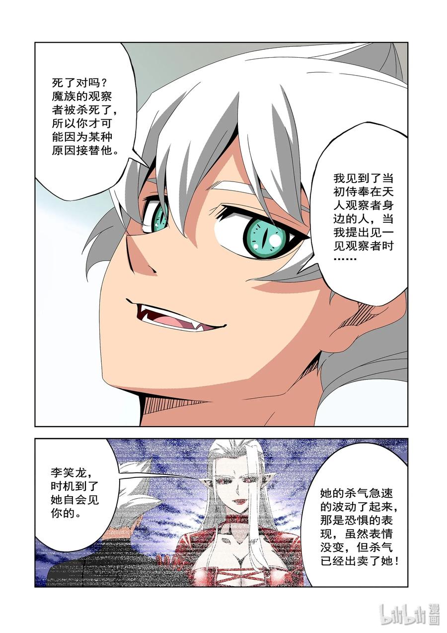 239 科技-第241话