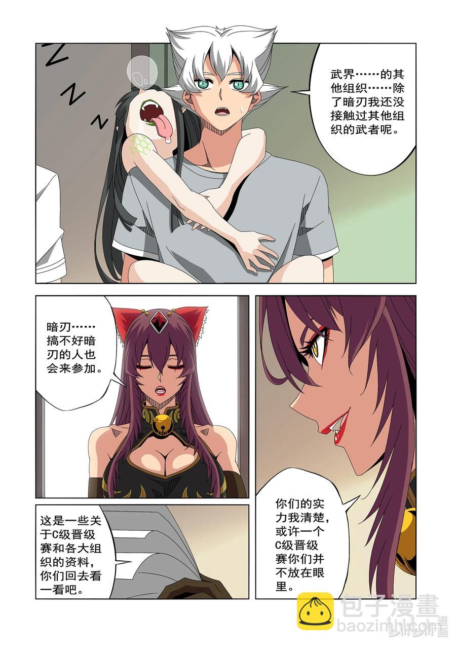243 D级的由来-第245话