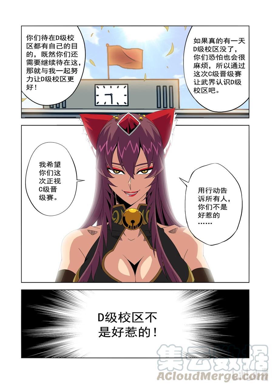 243 D级的由来-第245话