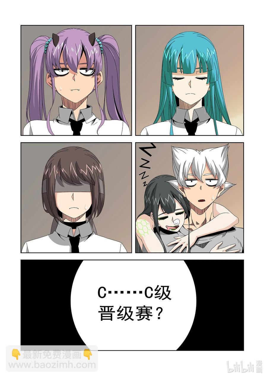 243 D级的由来-第245话