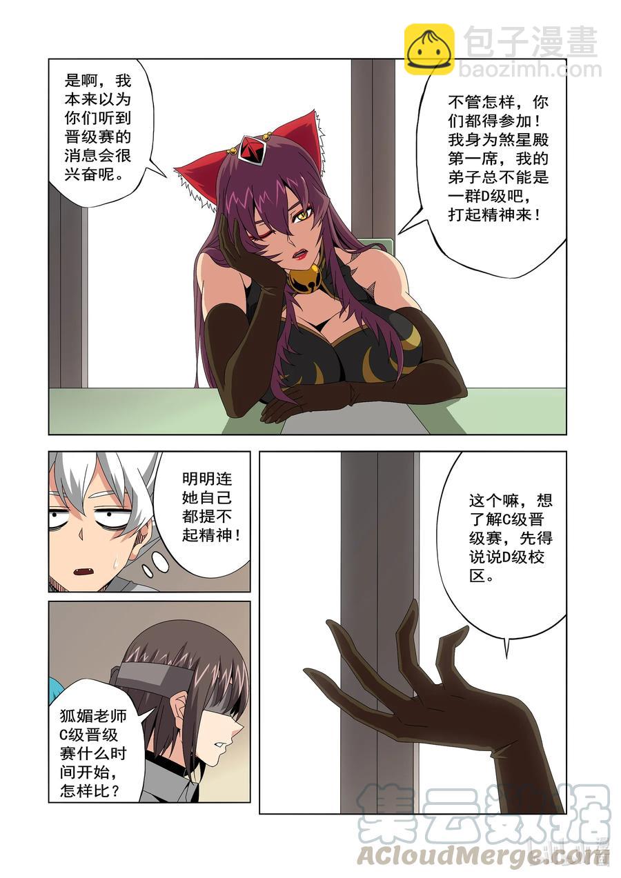 243 D级的由来-第245话