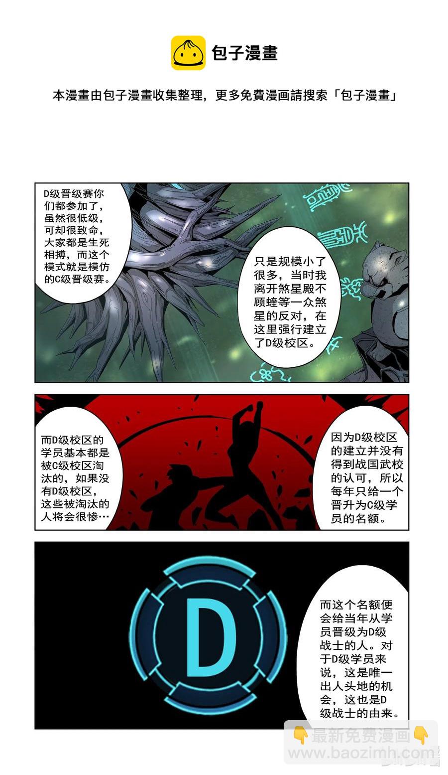 243 D级的由来-第245话