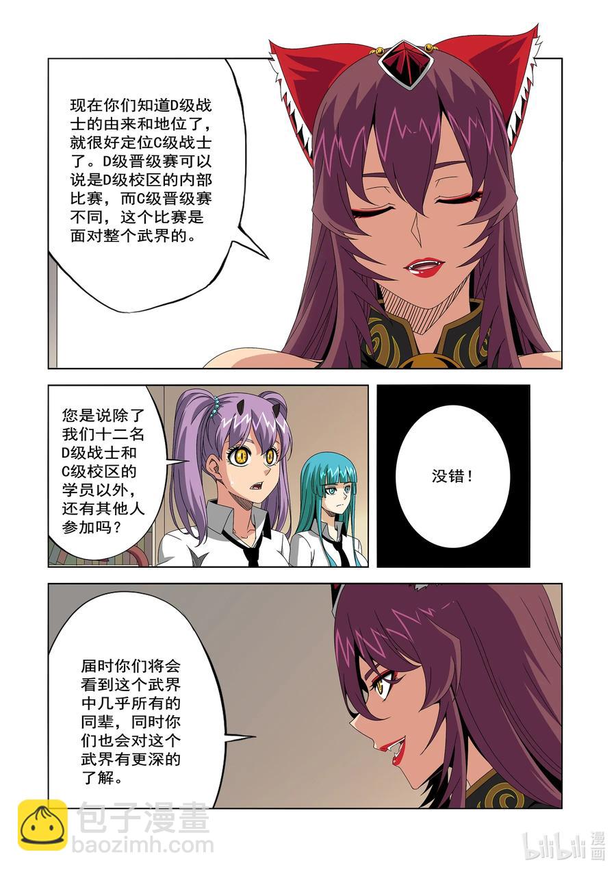 243 D级的由来-第245话