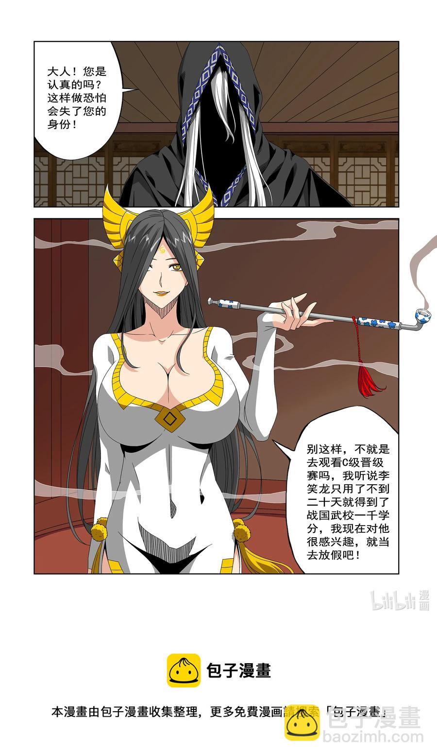 245 学分-第247话