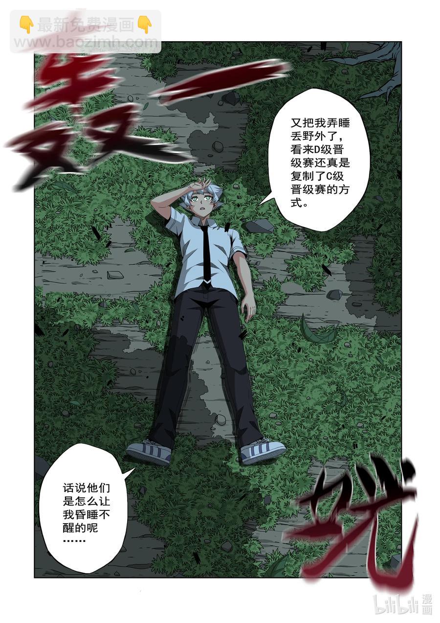 249 危险的晋级赛-第251话
