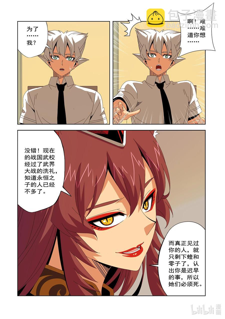 249 危险的晋级赛-第251话