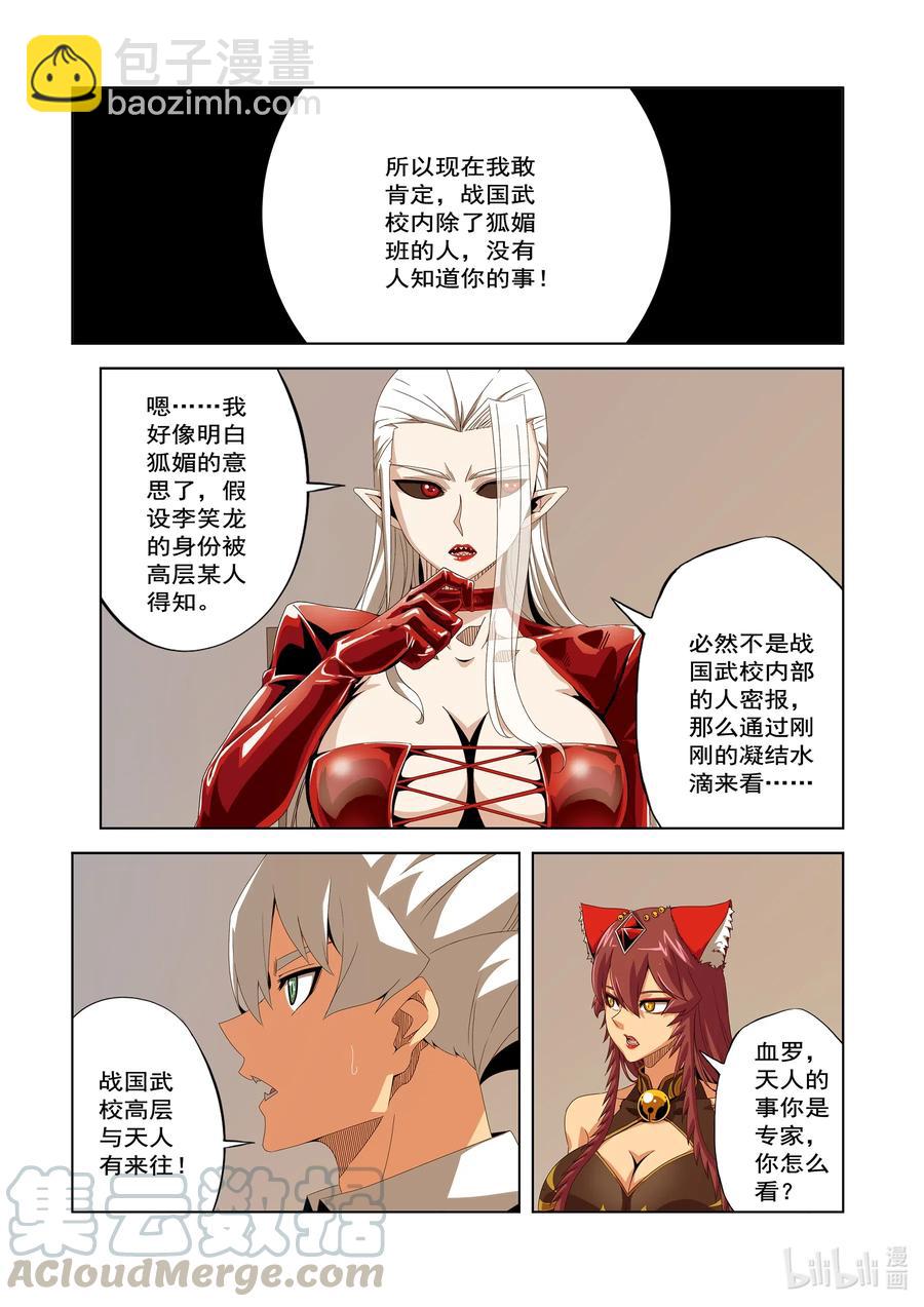 249 危险的晋级赛-第251话