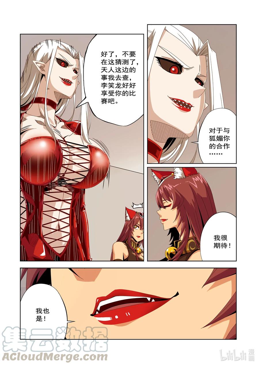 249 危险的晋级赛-第251话