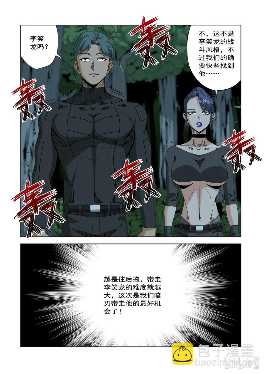 251 去找李笑龙-第253话
