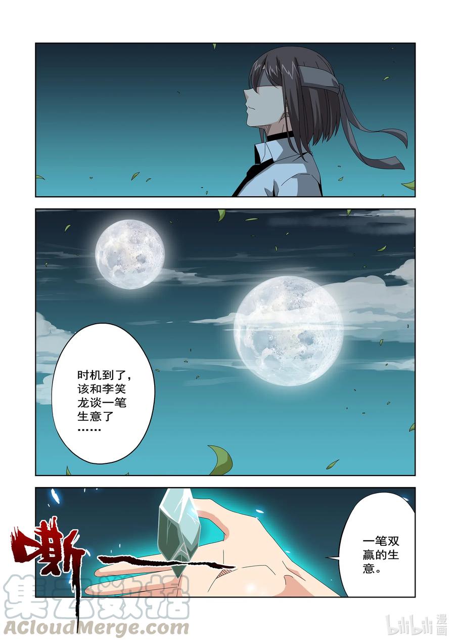 251 去找李笑龙-第253话
