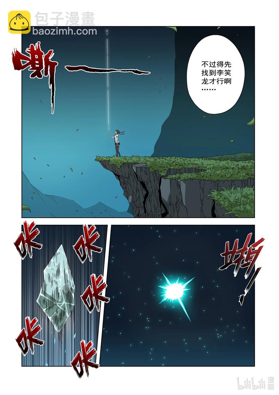 251 去找李笑龙-第253话