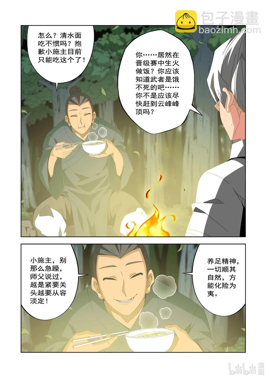 253 误会-第255话