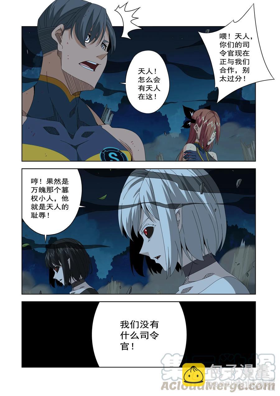 255 我们没有司令官-第257话