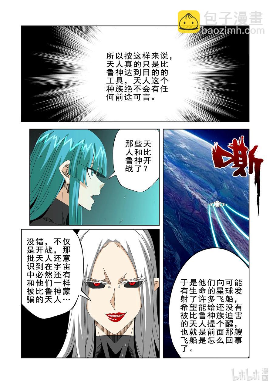 269 比鲁神-第271话