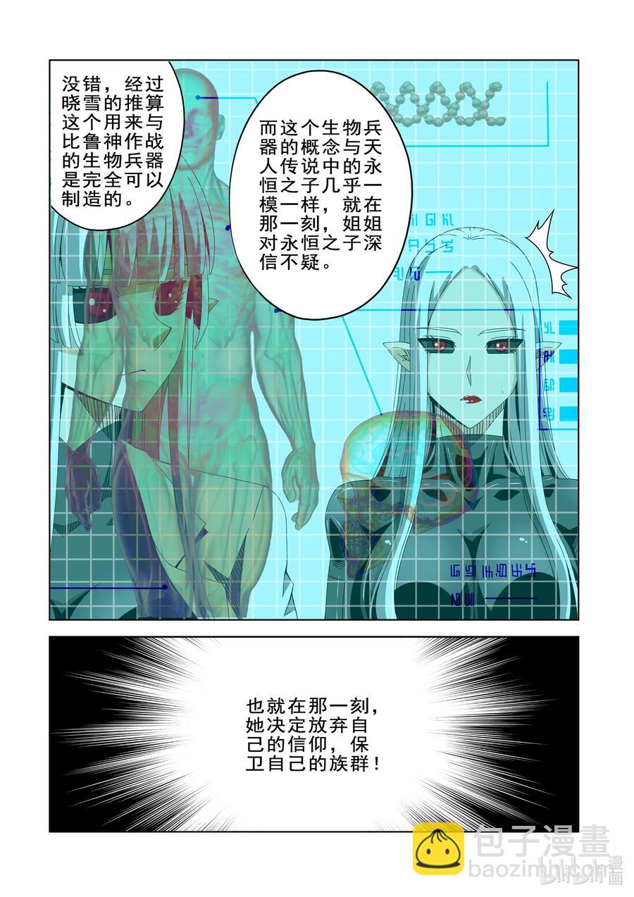 269 比鲁神-第271话