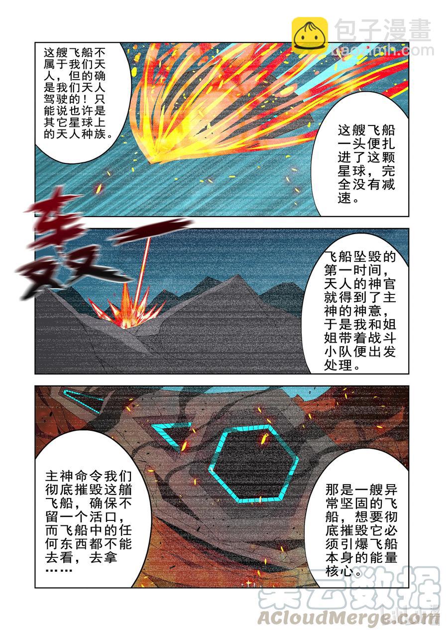 269 比鲁神-第271话