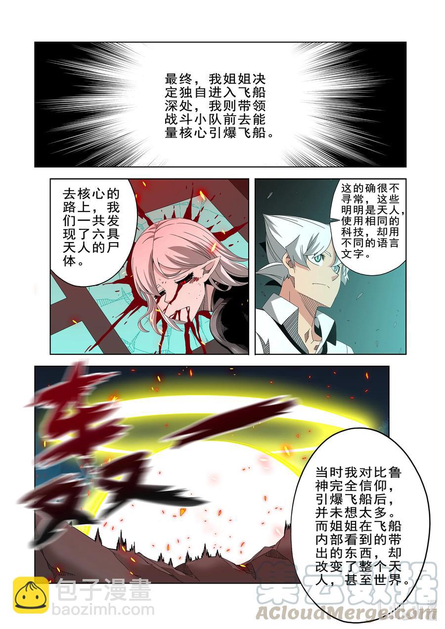 269 比鲁神-第271话