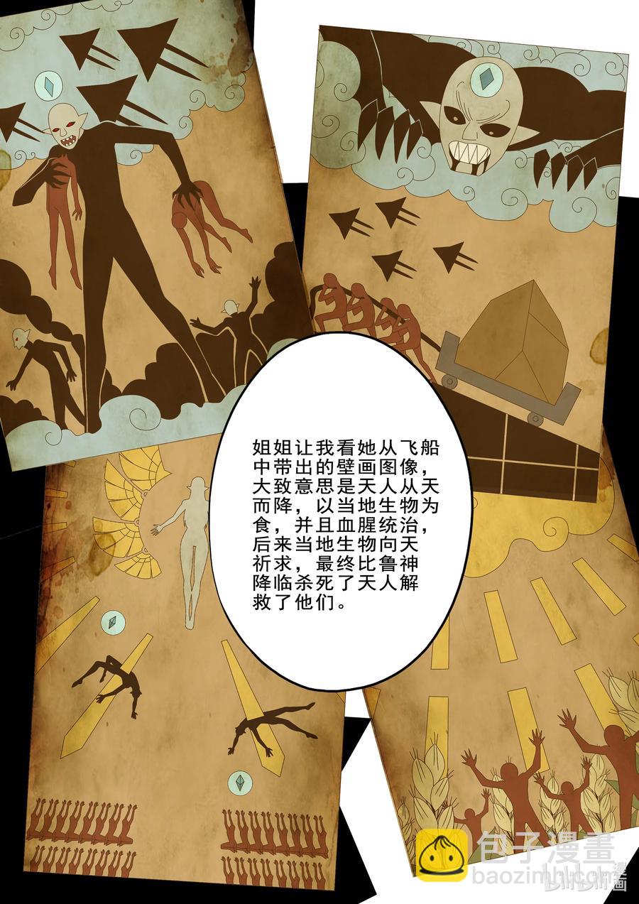 269 比鲁神-第271话