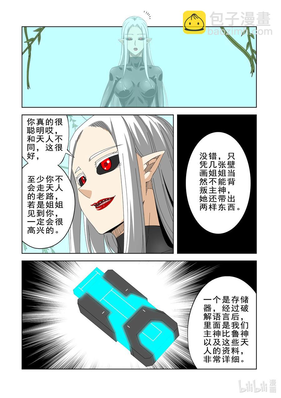 269 比鲁神-第271话