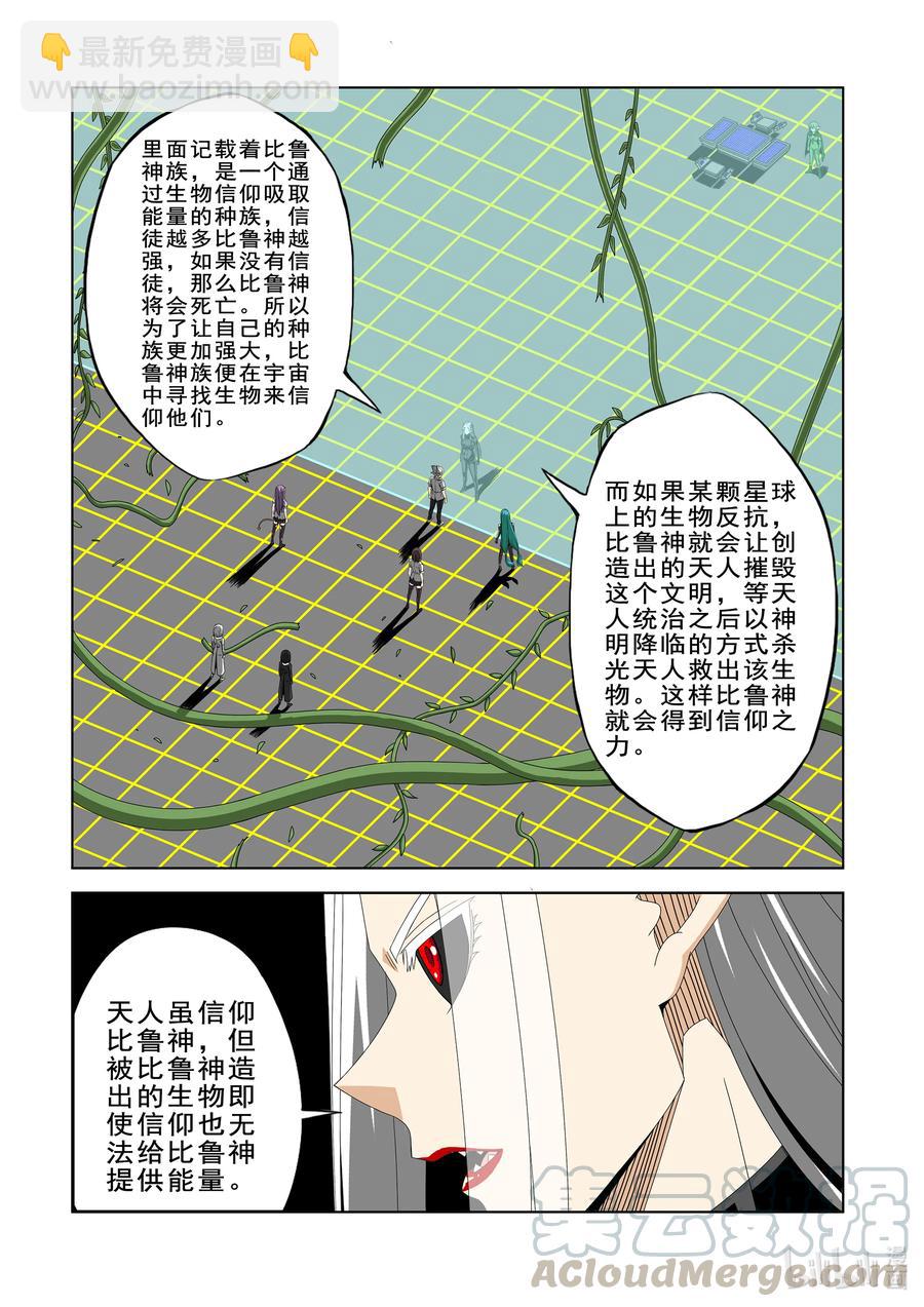 269 比鲁神-第271话