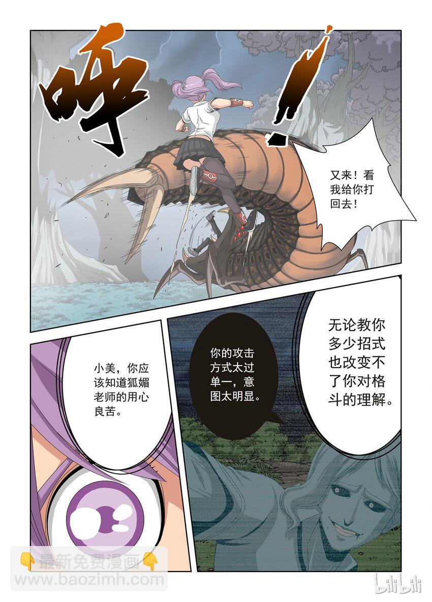 31 巨爪-第31话