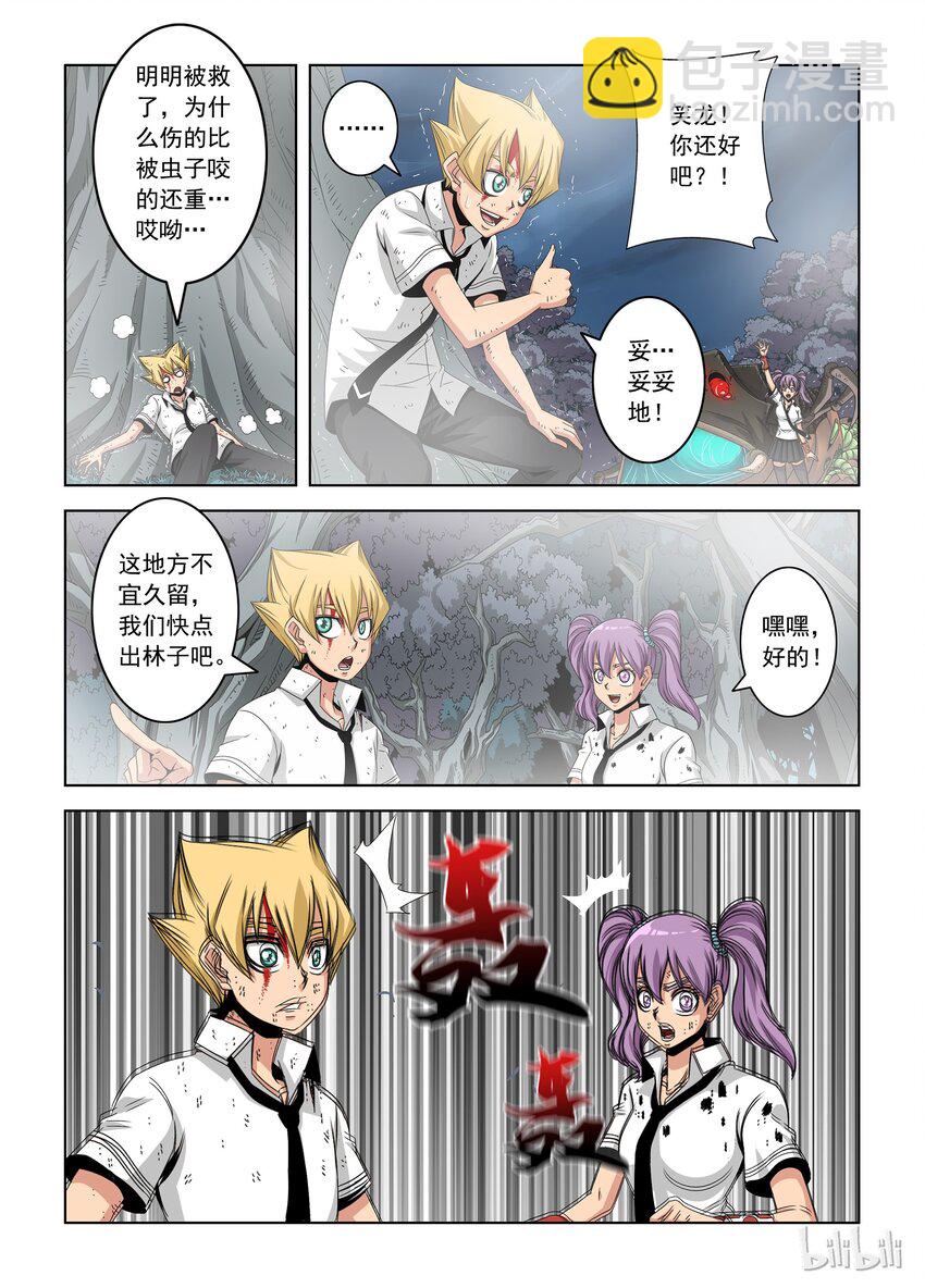 31 巨爪-第31话